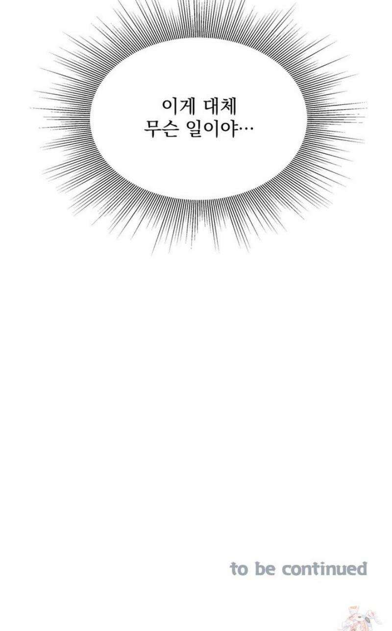북부대공님의 비밀계약 외전 7화 43
