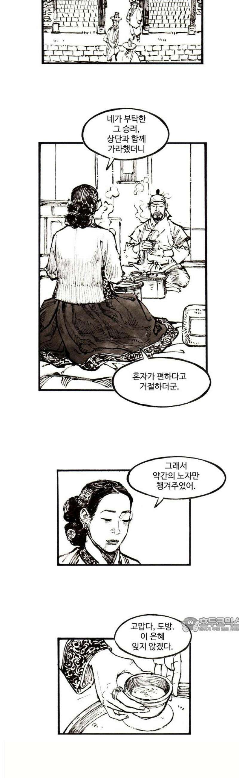 칼부림 5부 - 123화 천운의 시절 2