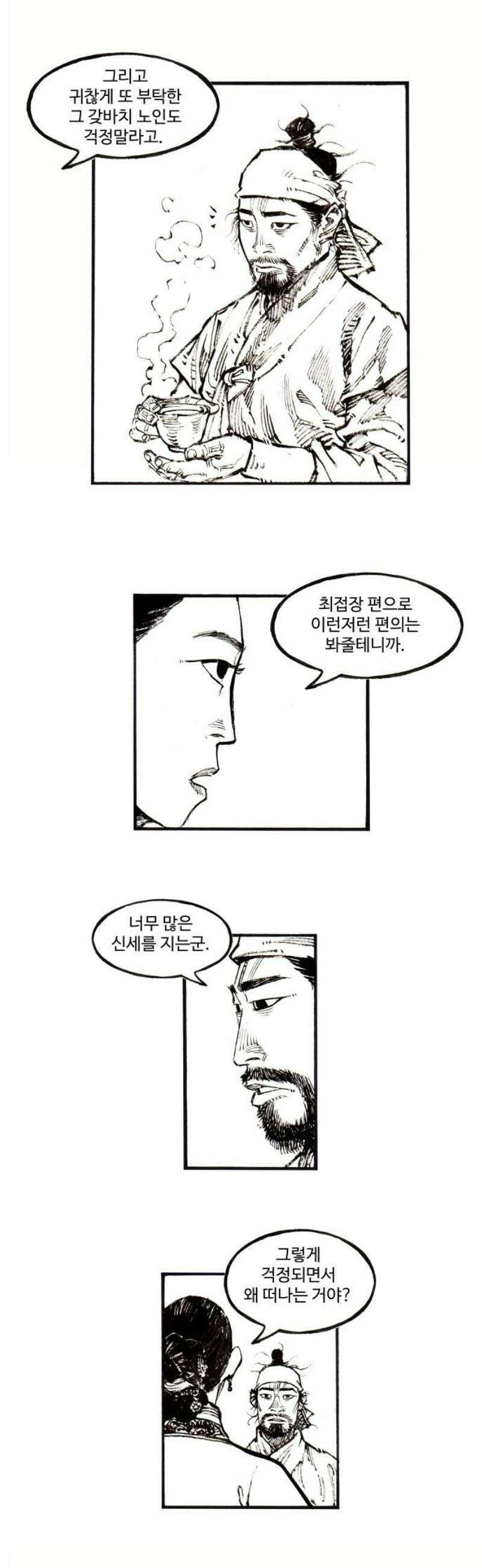 칼부림 5부 - 123화 천운의 시절 3
