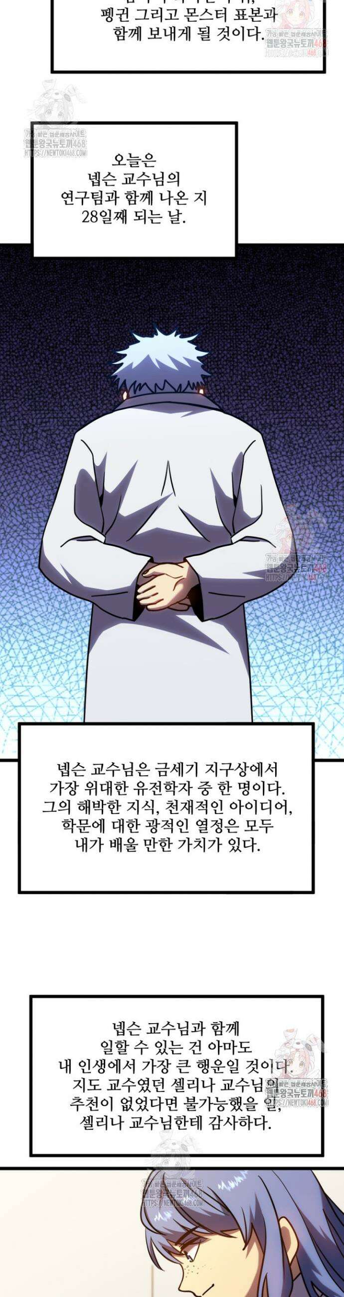 만년 후 미래에서 레벨업 187화 22