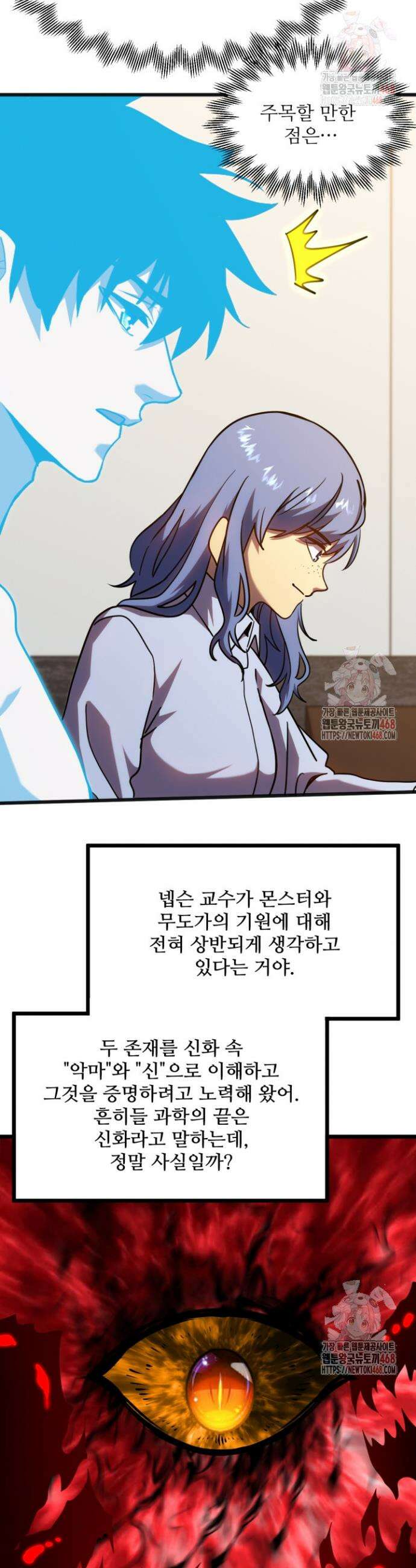 만년 후 미래에서 레벨업 187화 24