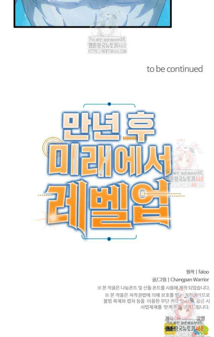 만년 후 미래에서 레벨업 187화 38
