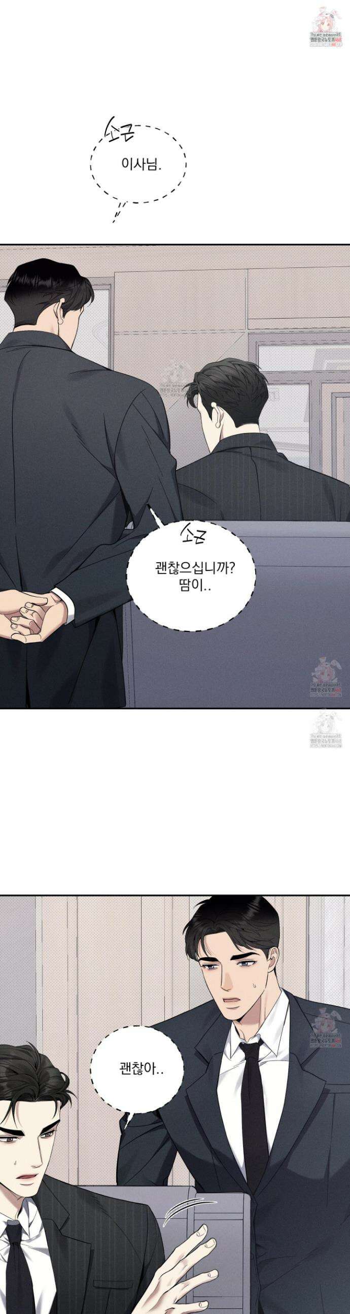 뒤바뀐 알파 23화 1