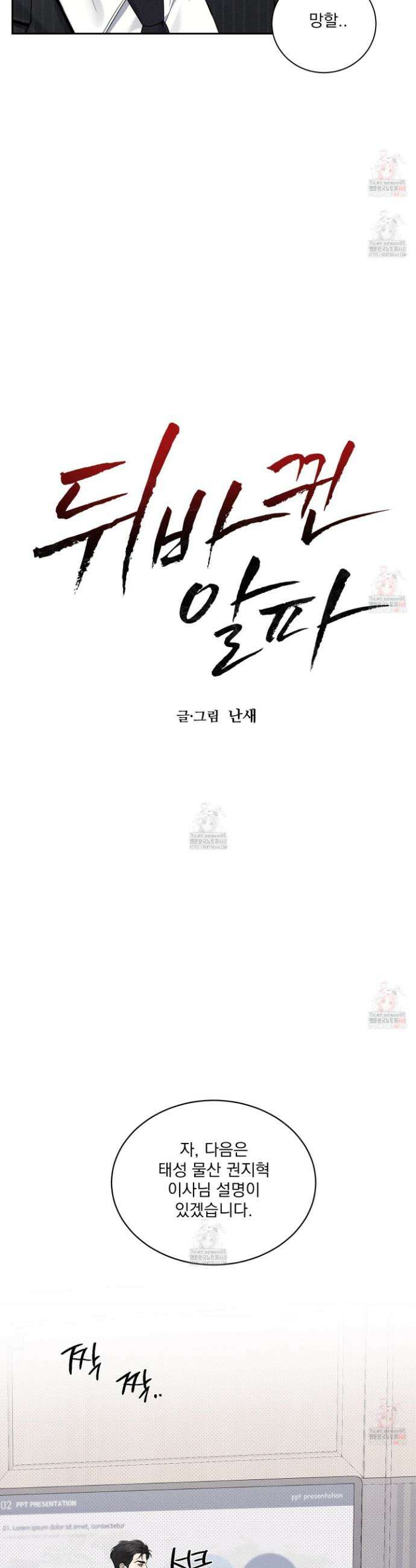 뒤바뀐 알파 23화 3