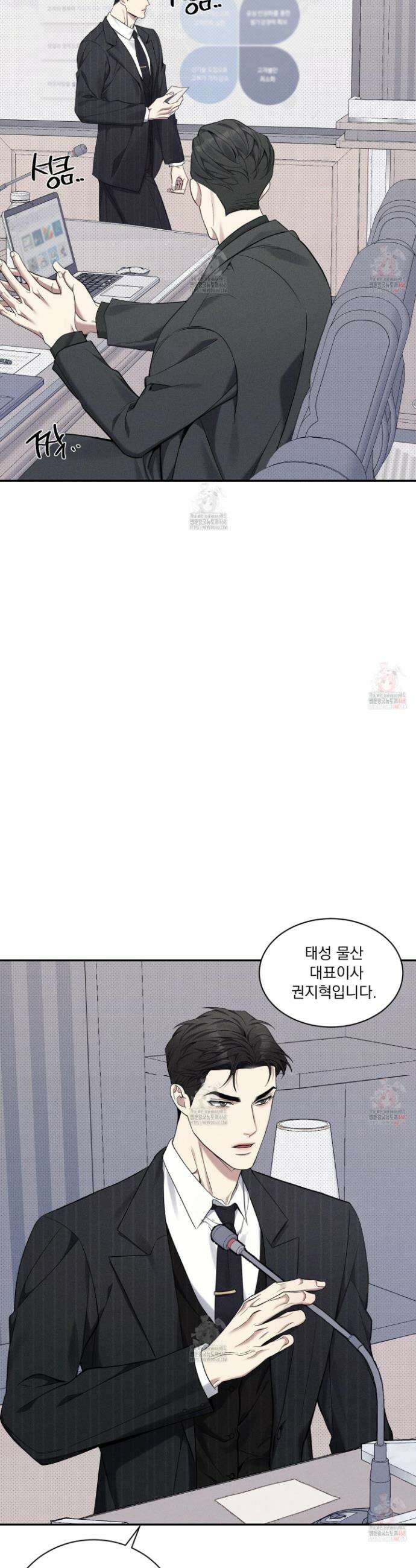 뒤바뀐 알파 23화 4
