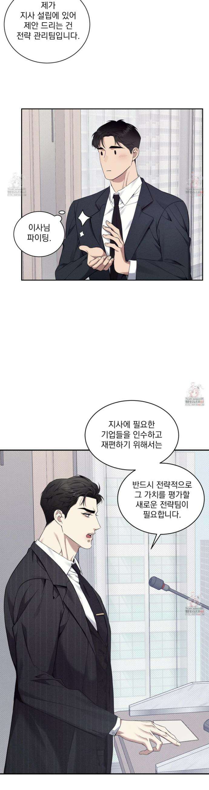 뒤바뀐 알파 23화 5