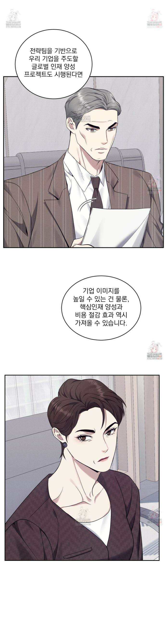 뒤바뀐 알파 23화 6