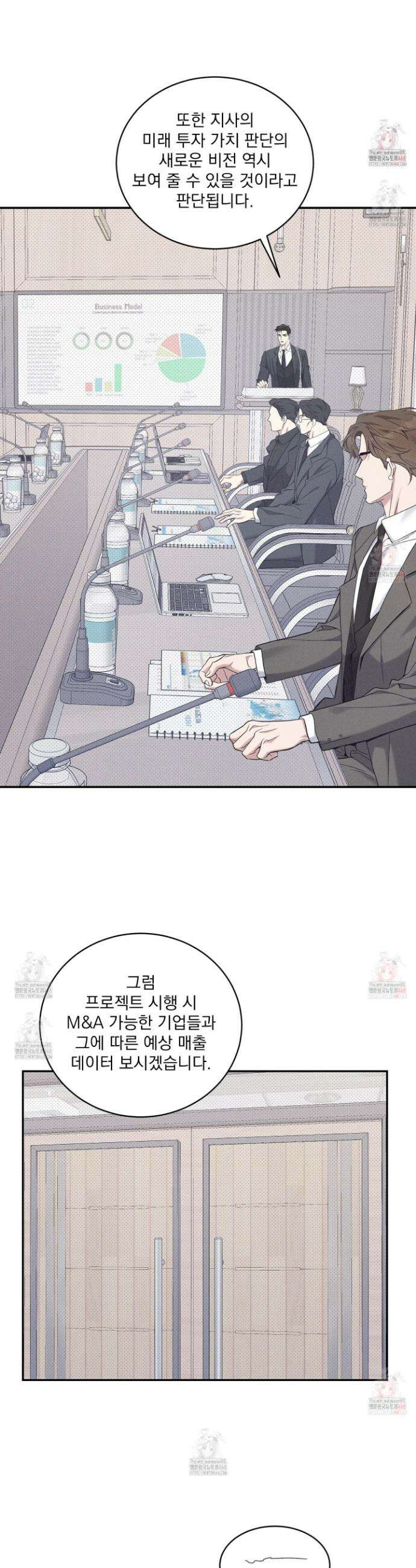 뒤바뀐 알파 23화 7