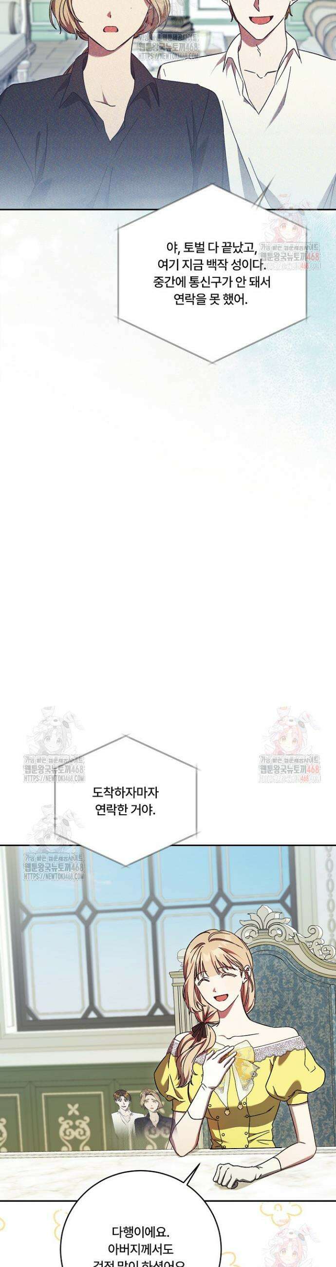 파혼한 영애는 엔딩 외엔 집착하지 않는다 70화 2