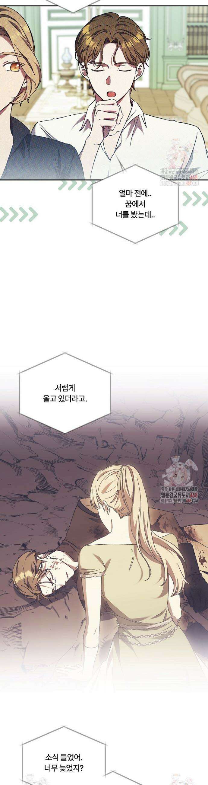 파혼한 영애는 엔딩 외엔 집착하지 않는다 70화 4