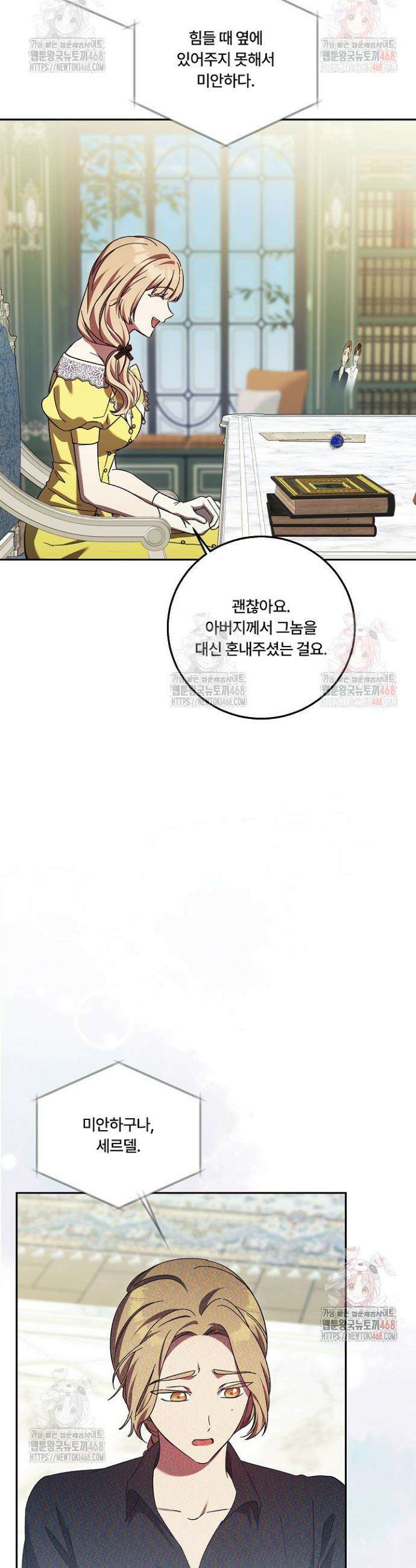 파혼한 영애는 엔딩 외엔 집착하지 않는다 70화 5