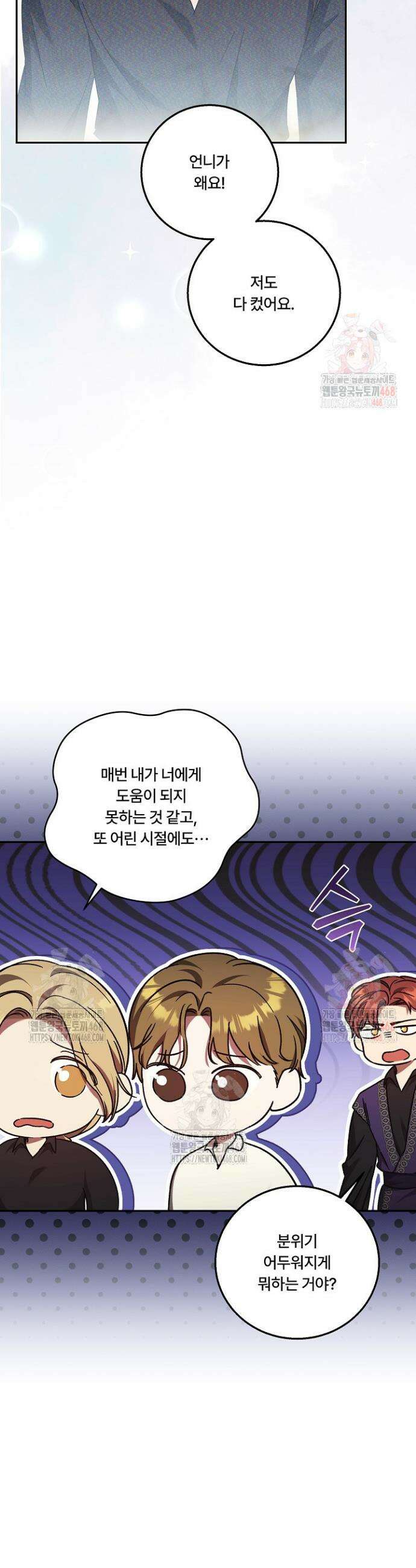 파혼한 영애는 엔딩 외엔 집착하지 않는다 70화 6