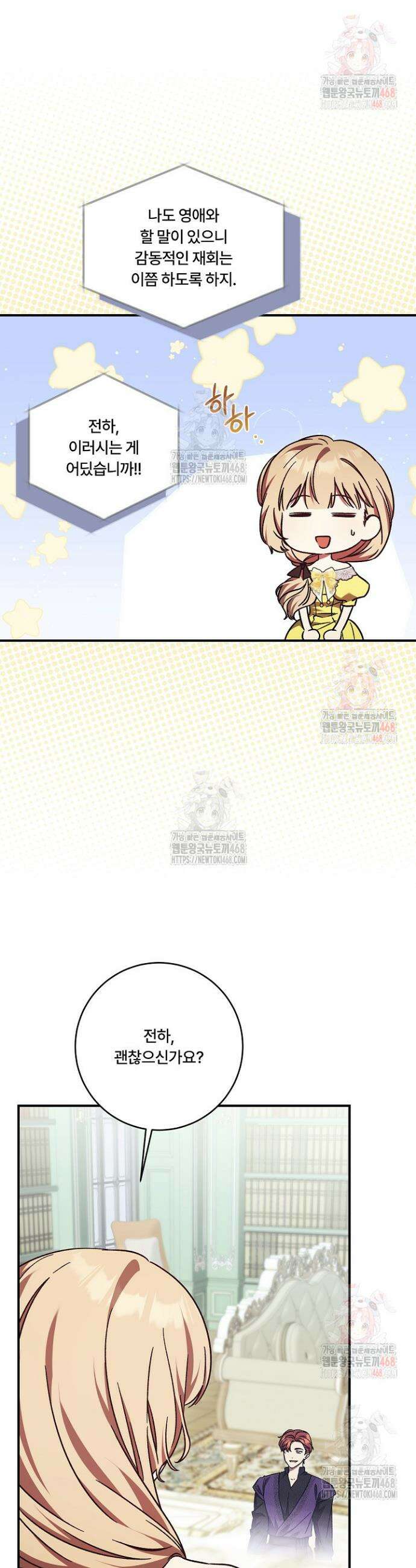 파혼한 영애는 엔딩 외엔 집착하지 않는다 70화 7