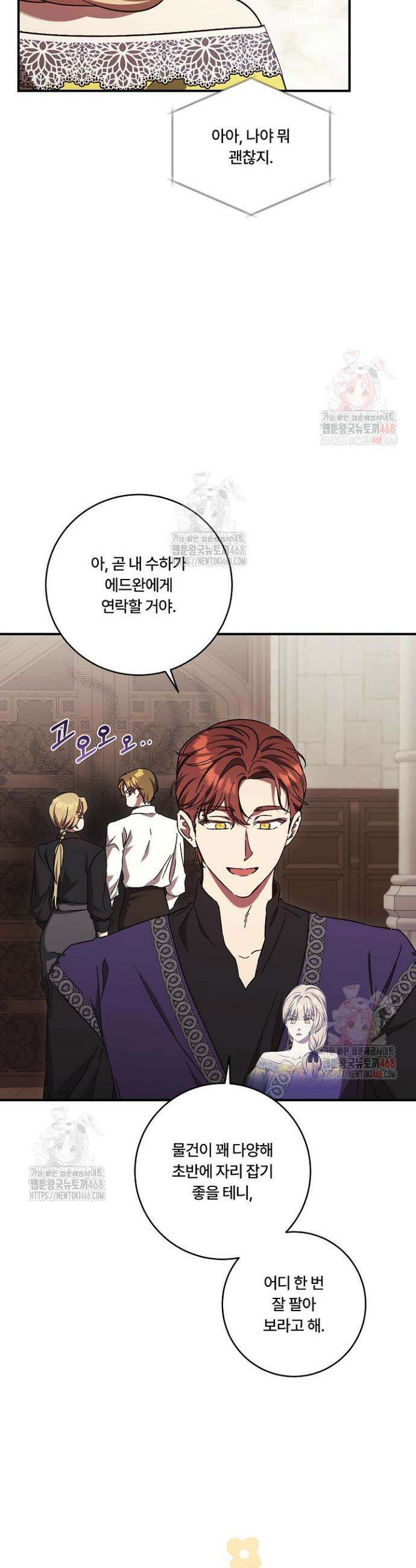 파혼한 영애는 엔딩 외엔 집착하지 않는다 70화 8