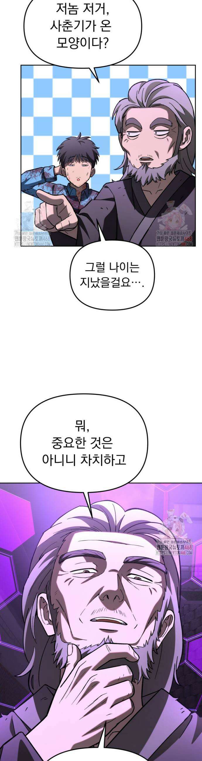마교일진 24화 10