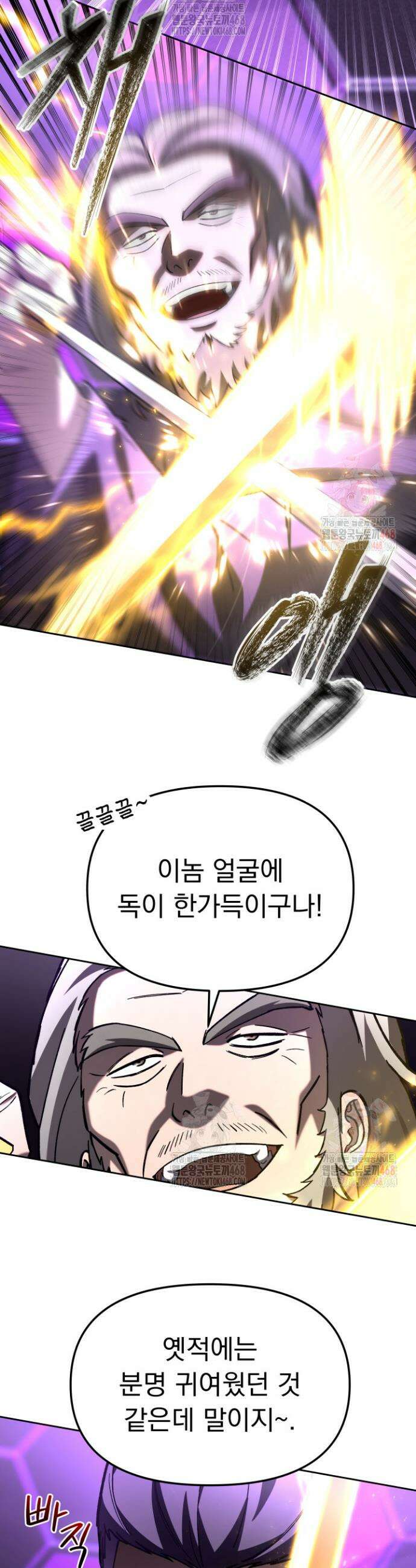 마교일진 24화 12