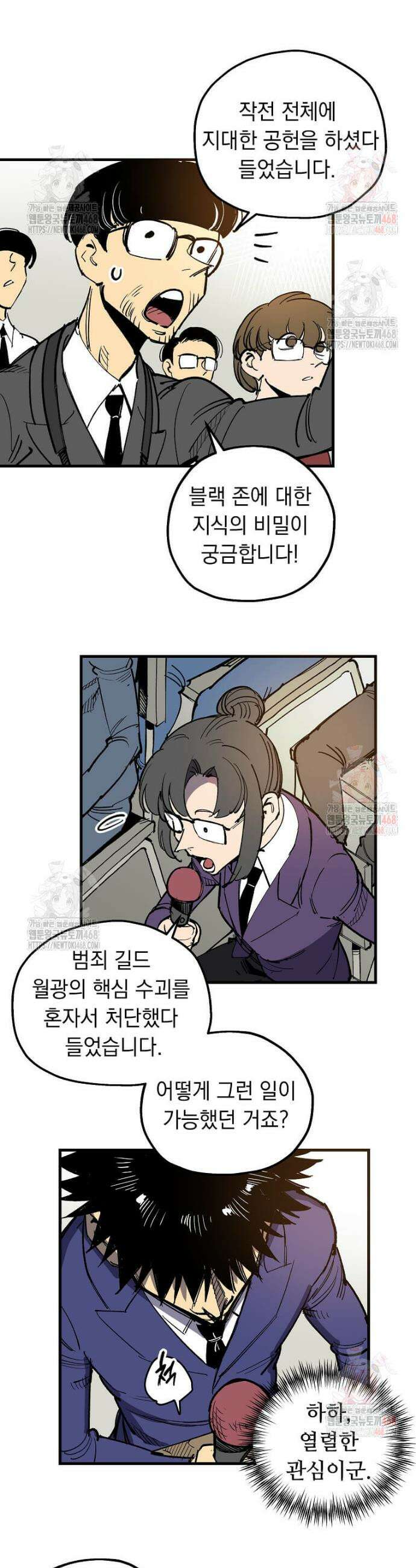 만렙 회귀자입니다만? 50화 2
