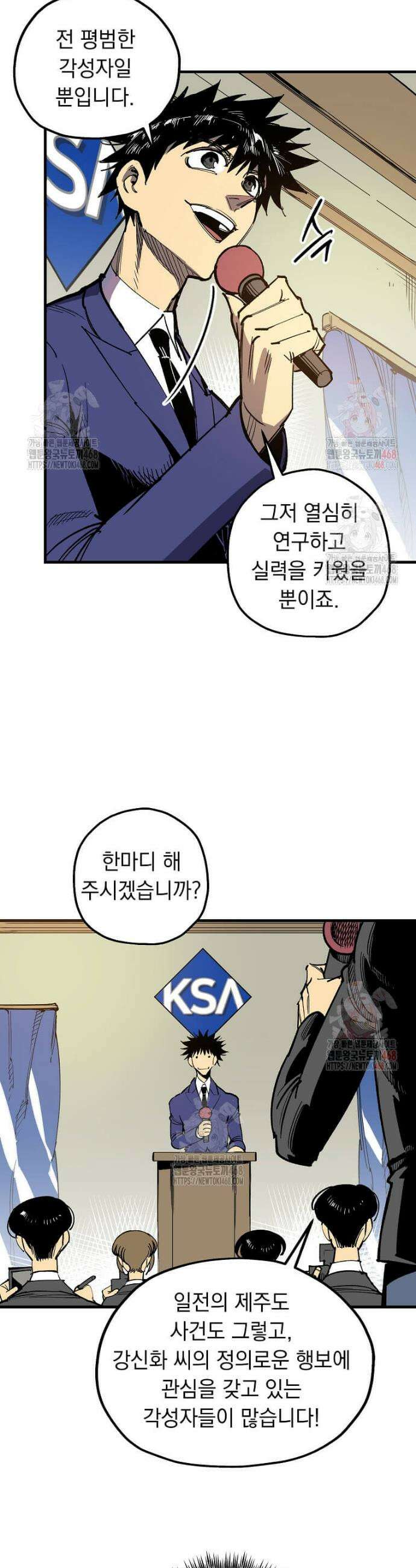 만렙 회귀자입니다만? 50화 3