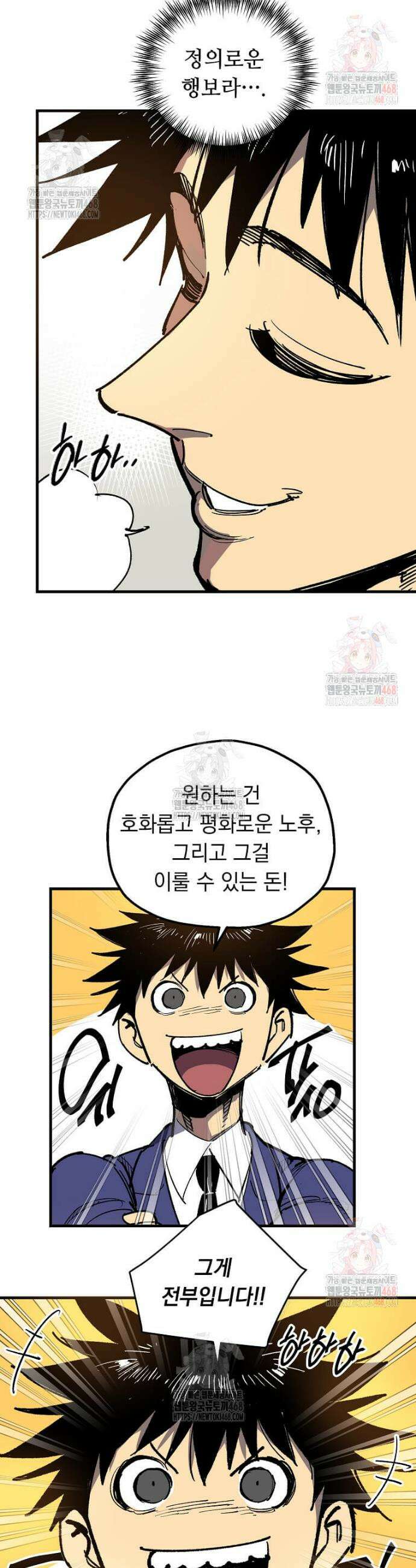 만렙 회귀자입니다만? 50화 4