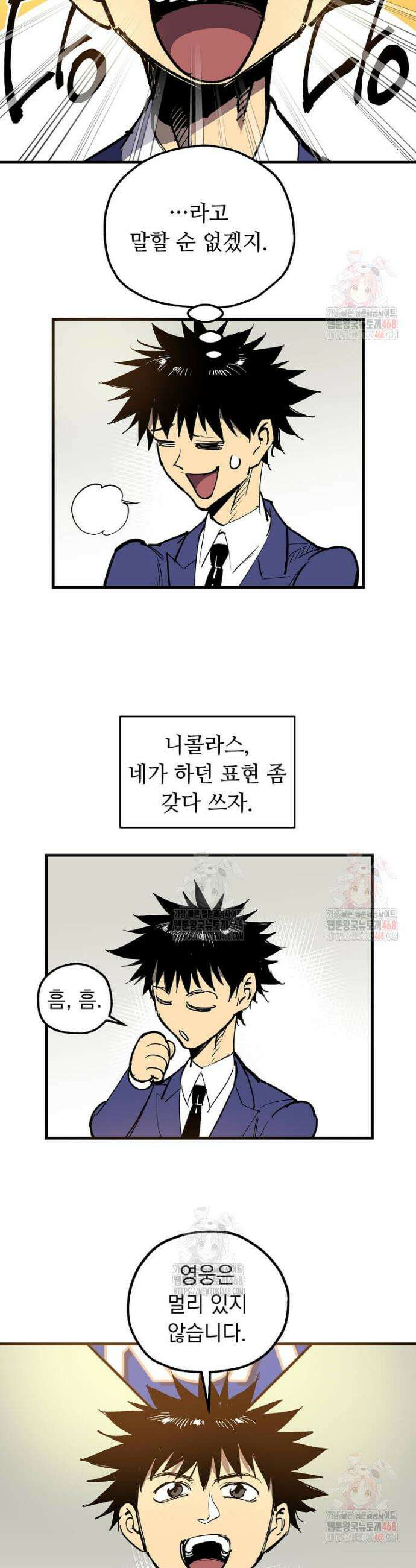 만렙 회귀자입니다만? 50화 5