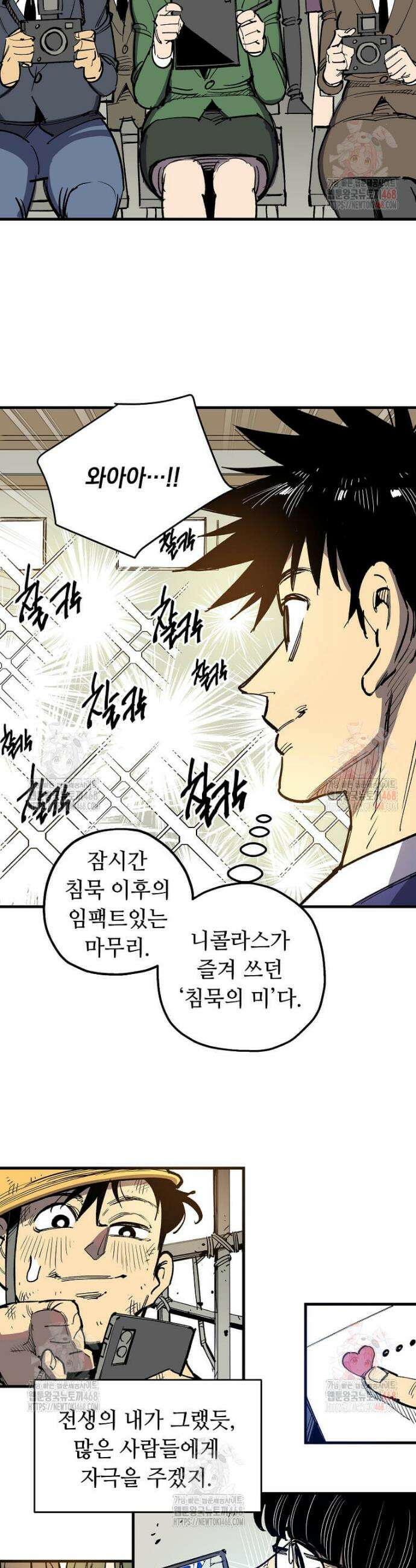 만렙 회귀자입니다만? 50화 7