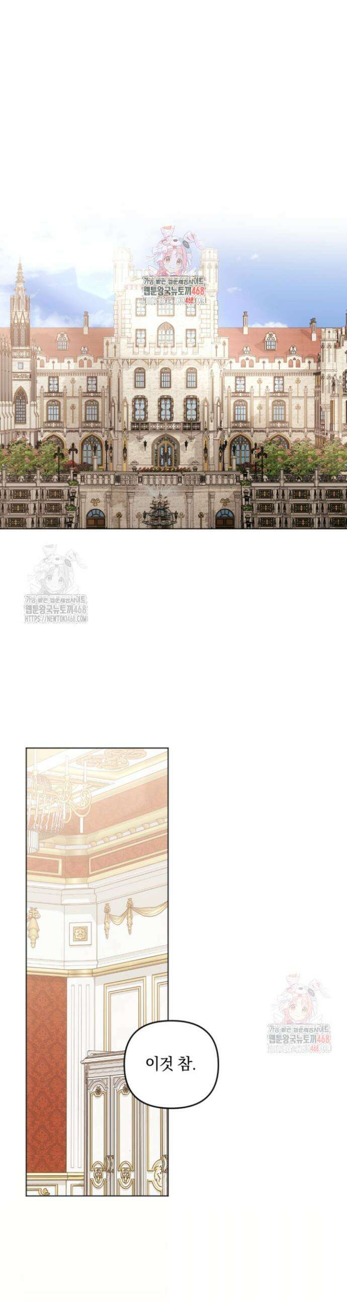 제가 죽었다고 각성하시다니요 외전 3화 1