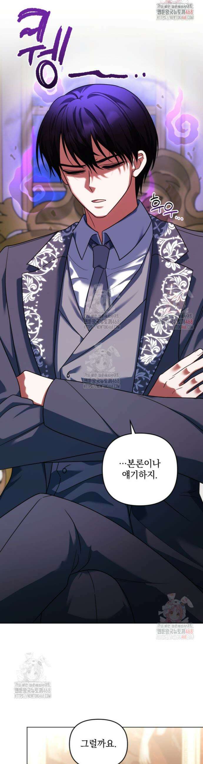제가 죽었다고 각성하시다니요 외전 3화 3