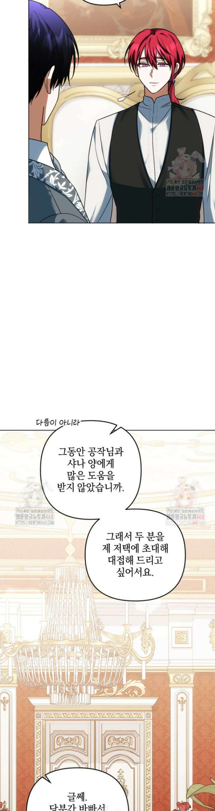 제가 죽었다고 각성하시다니요 외전 3화 4