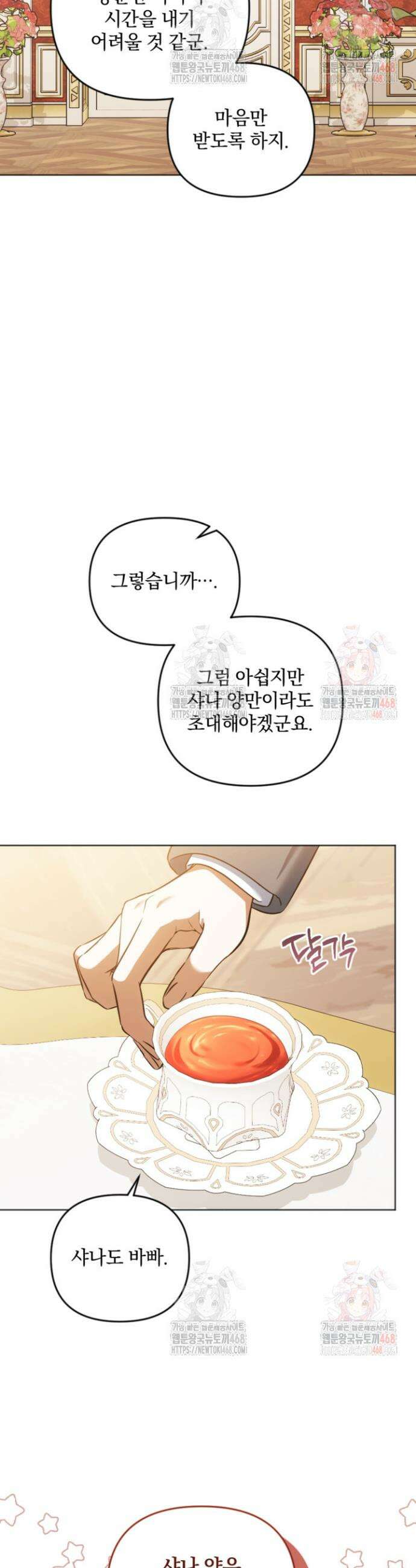 제가 죽었다고 각성하시다니요 외전 3화 5