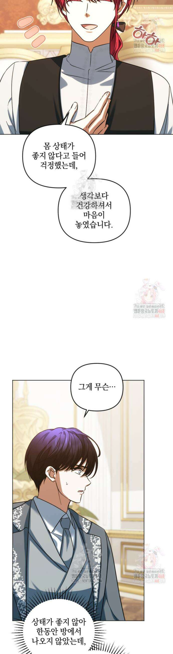 제가 죽었다고 각성하시다니요 외전 3화 7