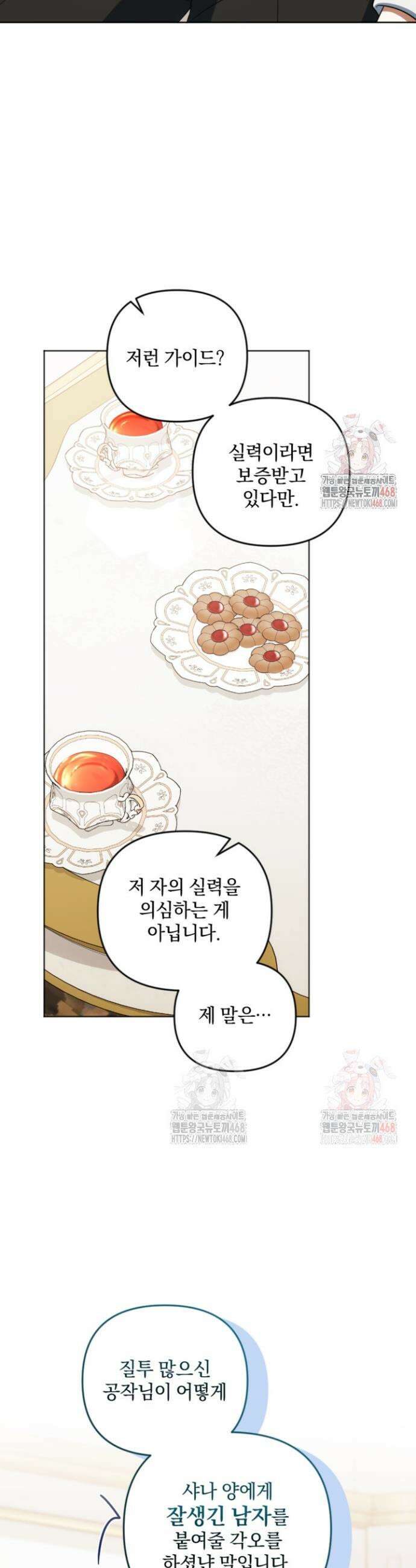 제가 죽었다고 각성하시다니요 외전 3화 10
