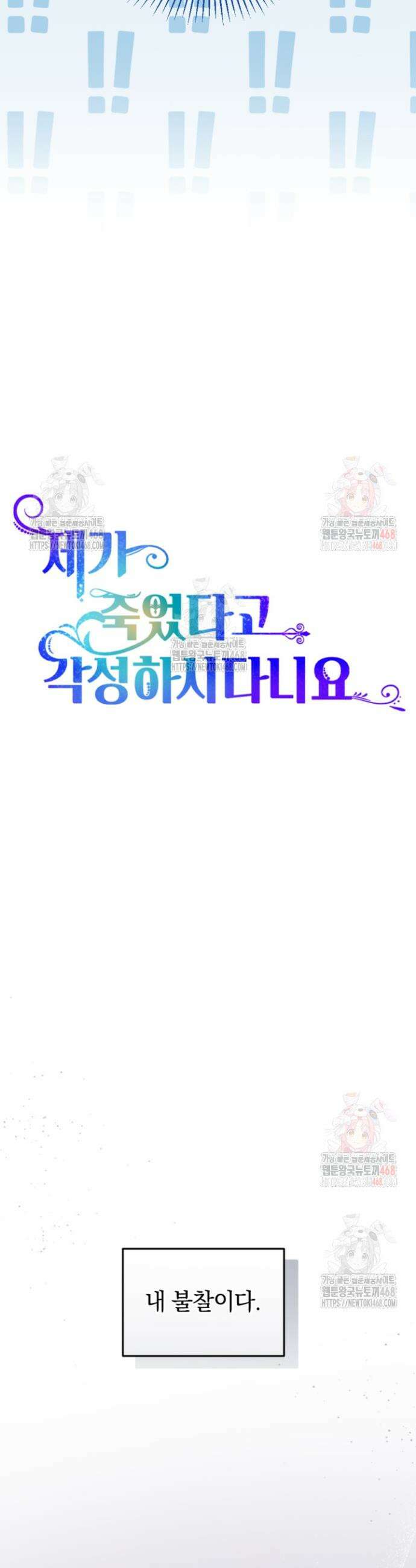 제가 죽었다고 각성하시다니요 외전 3화 12