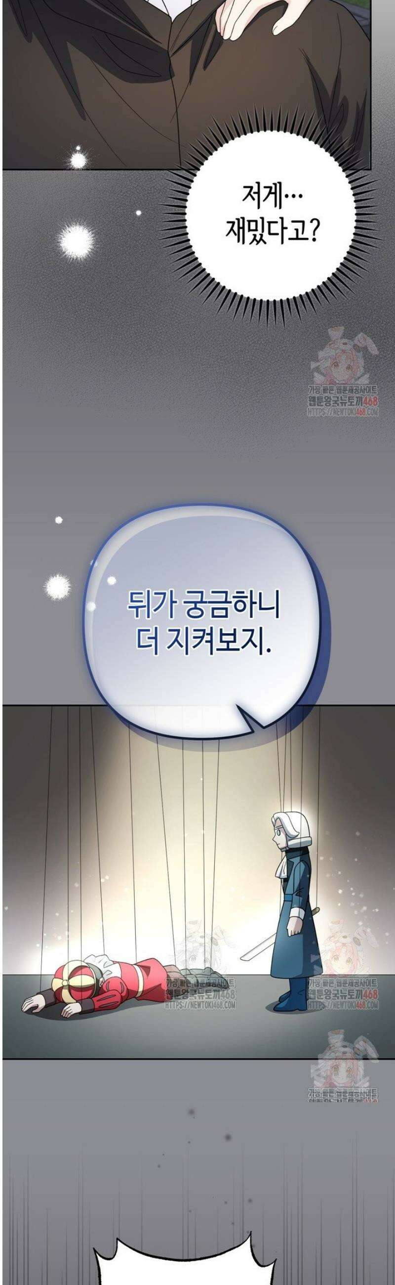 몰락한 왕녀에게는 회귀가 필요합니다 37화 3