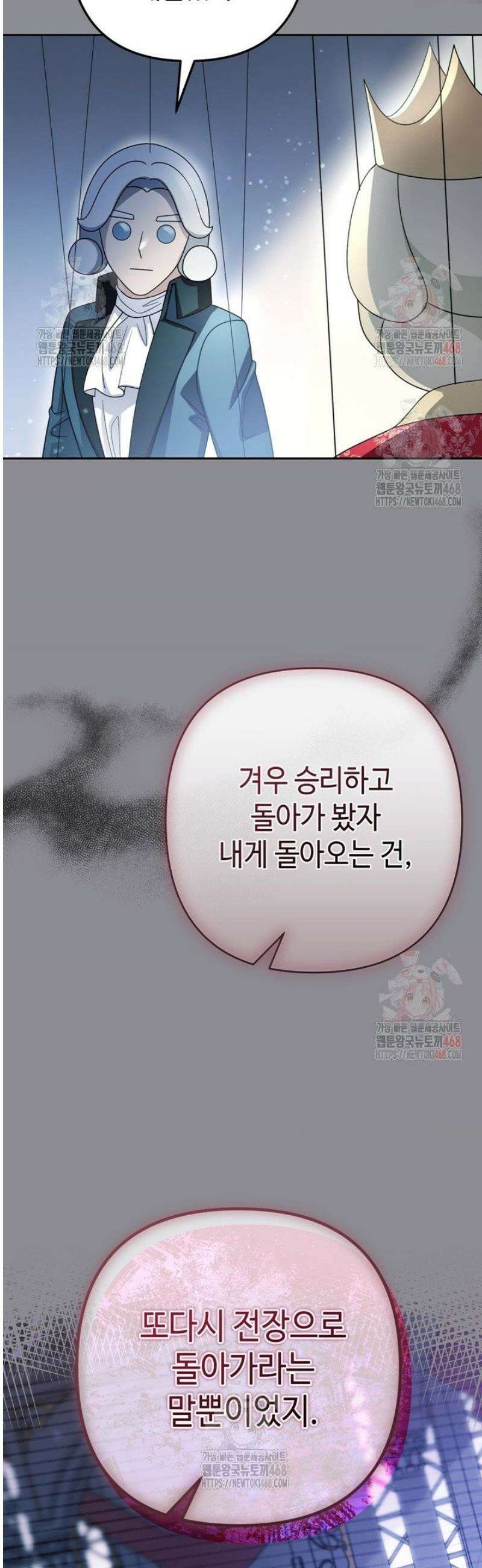 몰락한 왕녀에게는 회귀가 필요합니다 37화 5