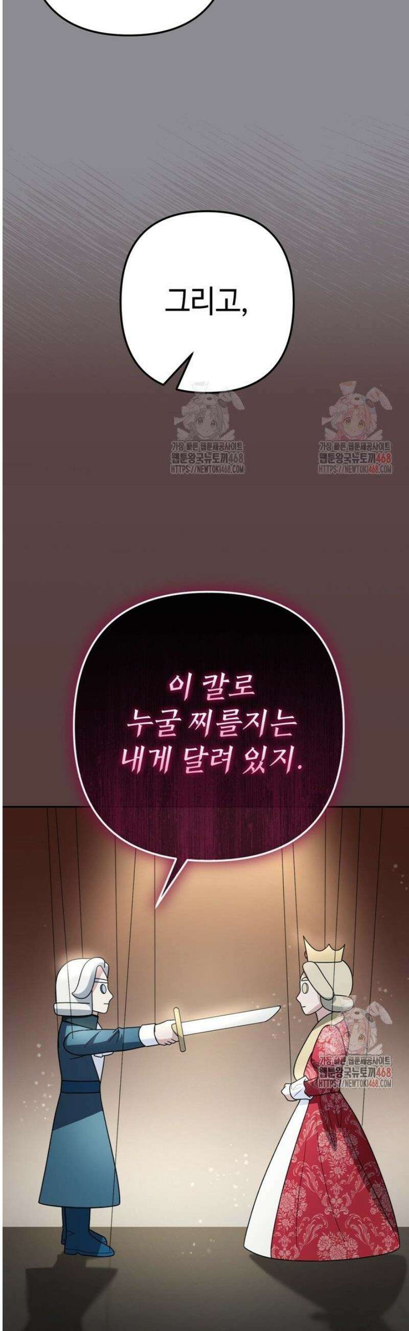 몰락한 왕녀에게는 회귀가 필요합니다 37화 8