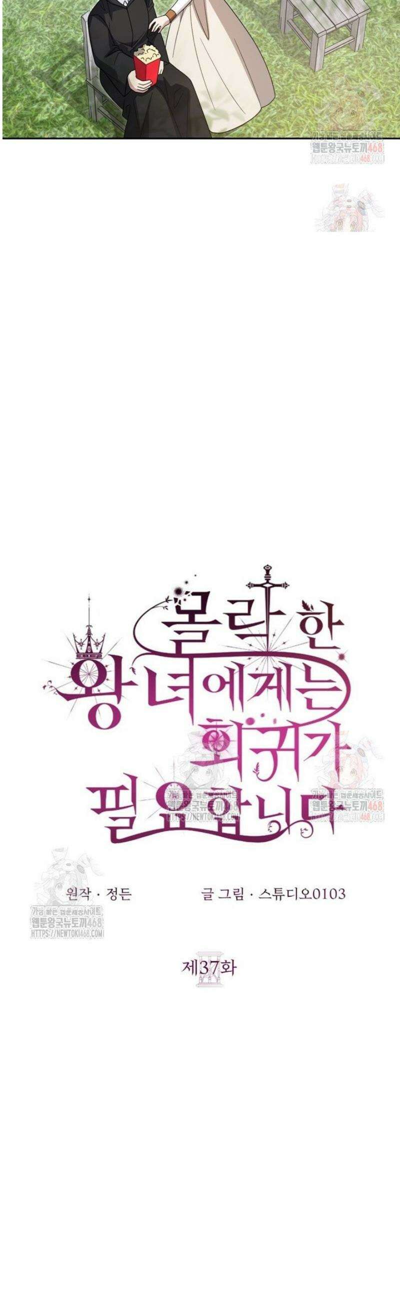 몰락한 왕녀에게는 회귀가 필요합니다 37화 11