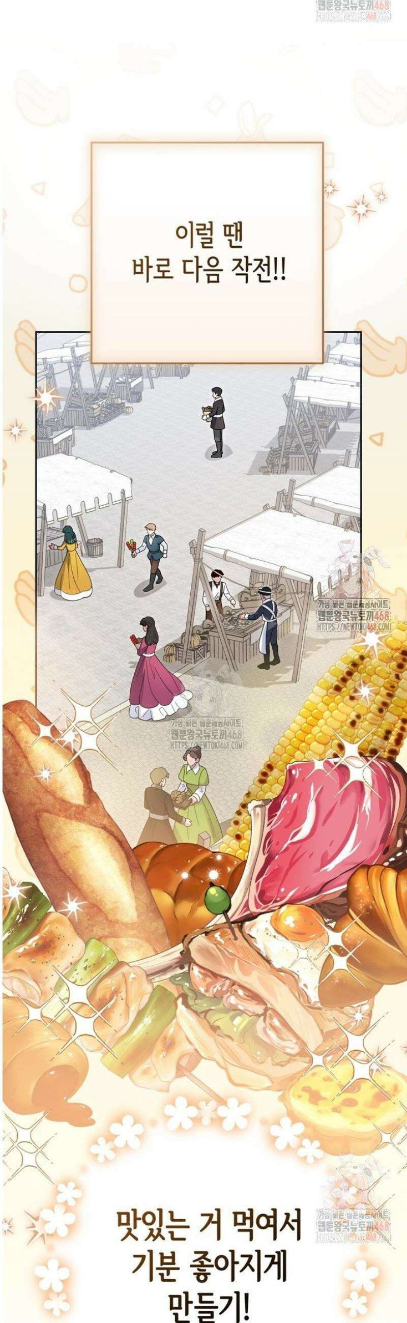 몰락한 왕녀에게는 회귀가 필요합니다 37화 13