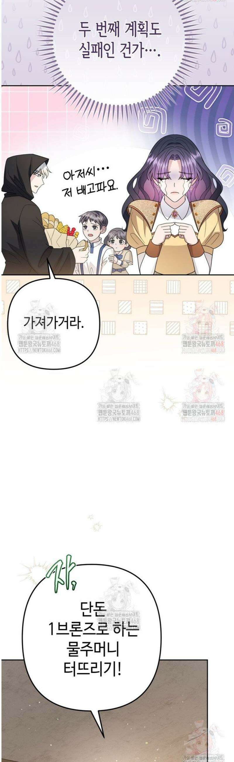 몰락한 왕녀에게는 회귀가 필요합니다 37화 17