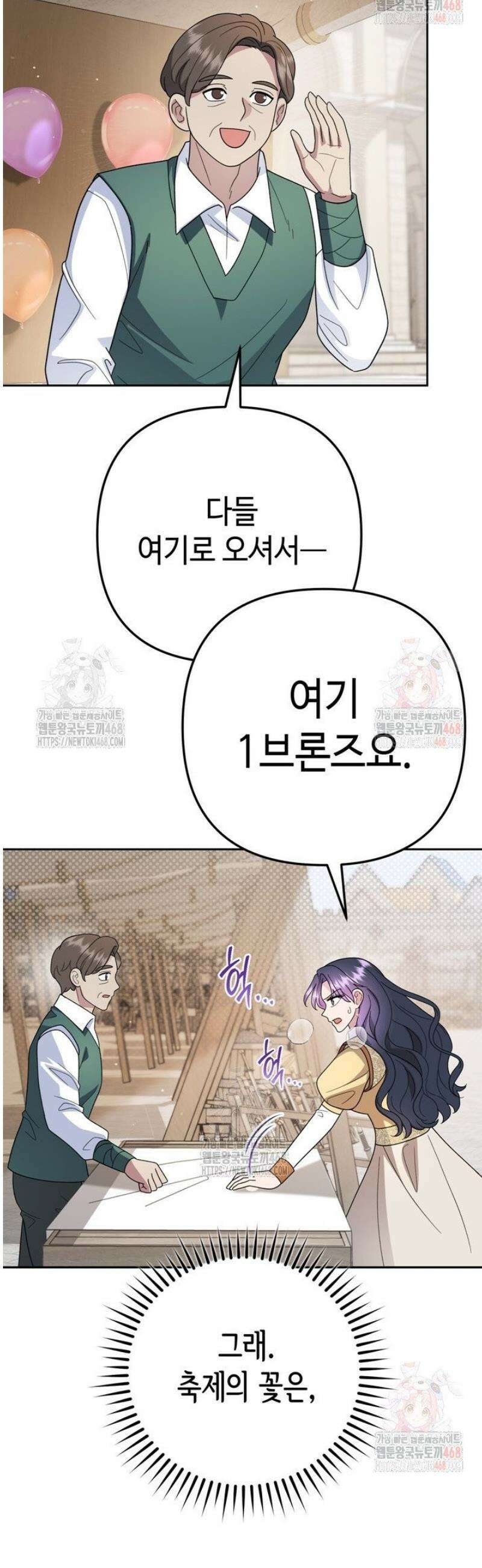 몰락한 왕녀에게는 회귀가 필요합니다 37화 18