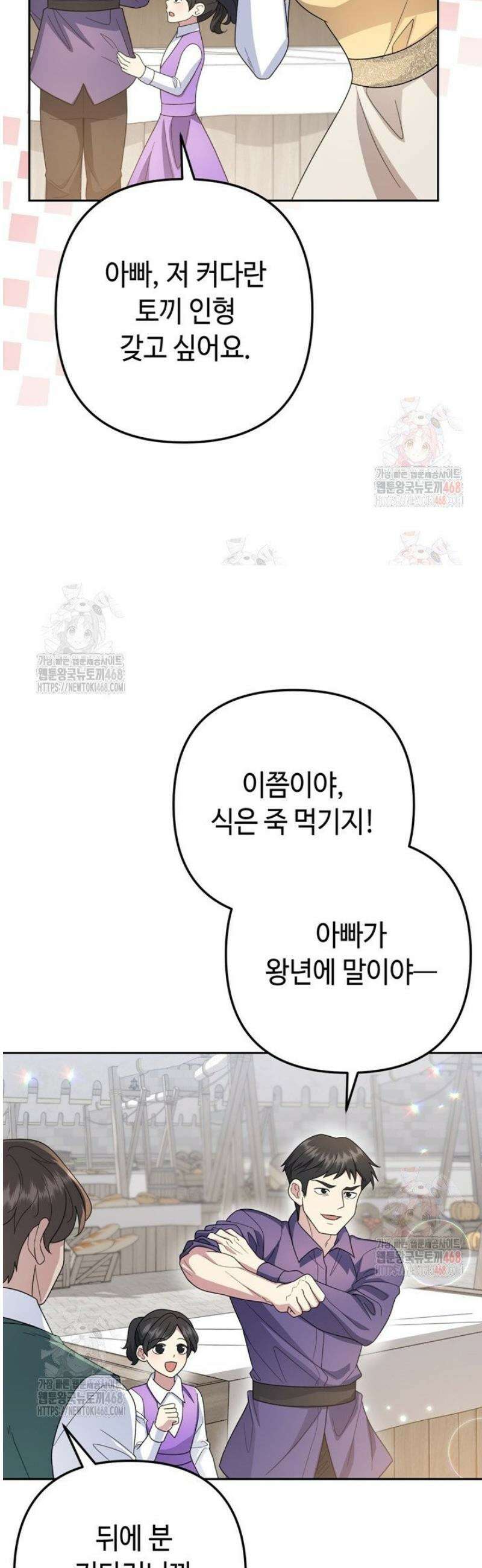 몰락한 왕녀에게는 회귀가 필요합니다 37화 20