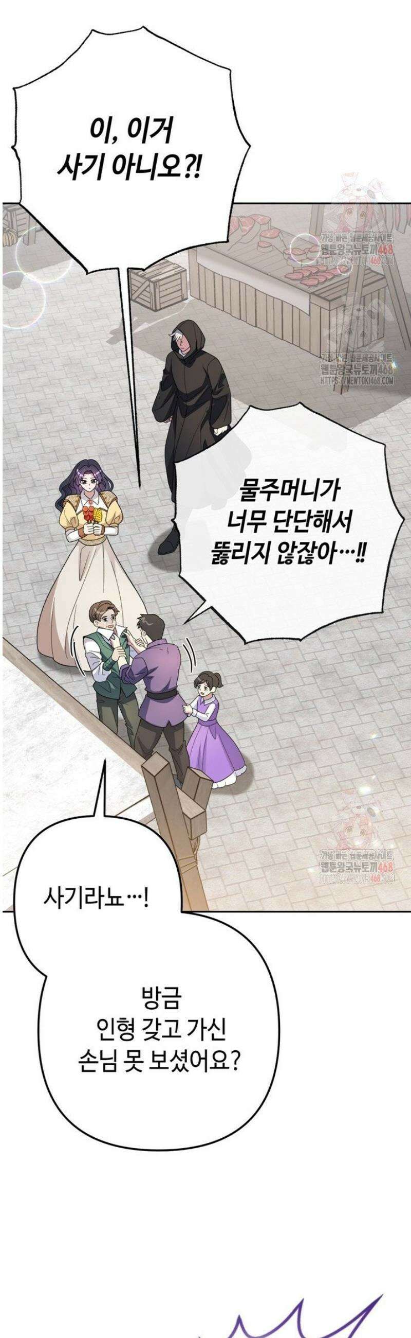 몰락한 왕녀에게는 회귀가 필요합니다 37화 22
