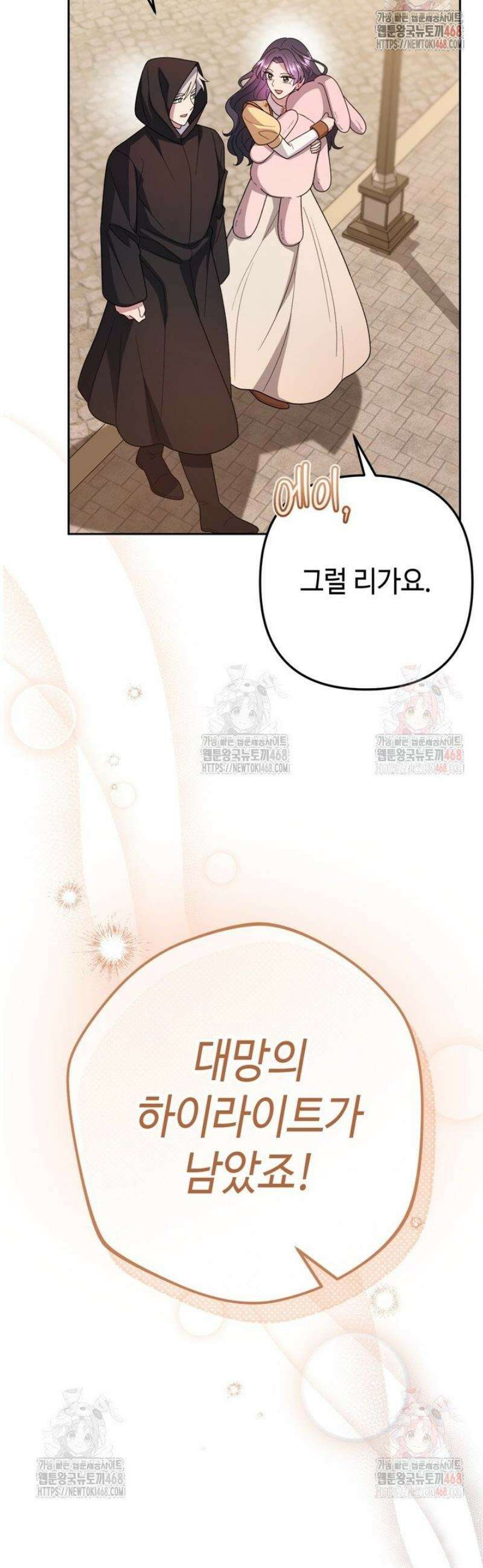 몰락한 왕녀에게는 회귀가 필요합니다 37화 30