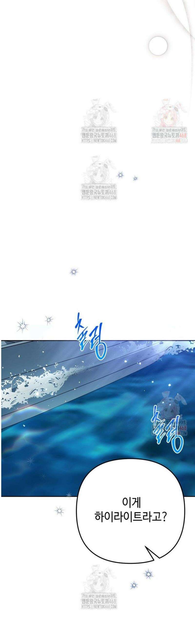 몰락한 왕녀에게는 회귀가 필요합니다 37화 31