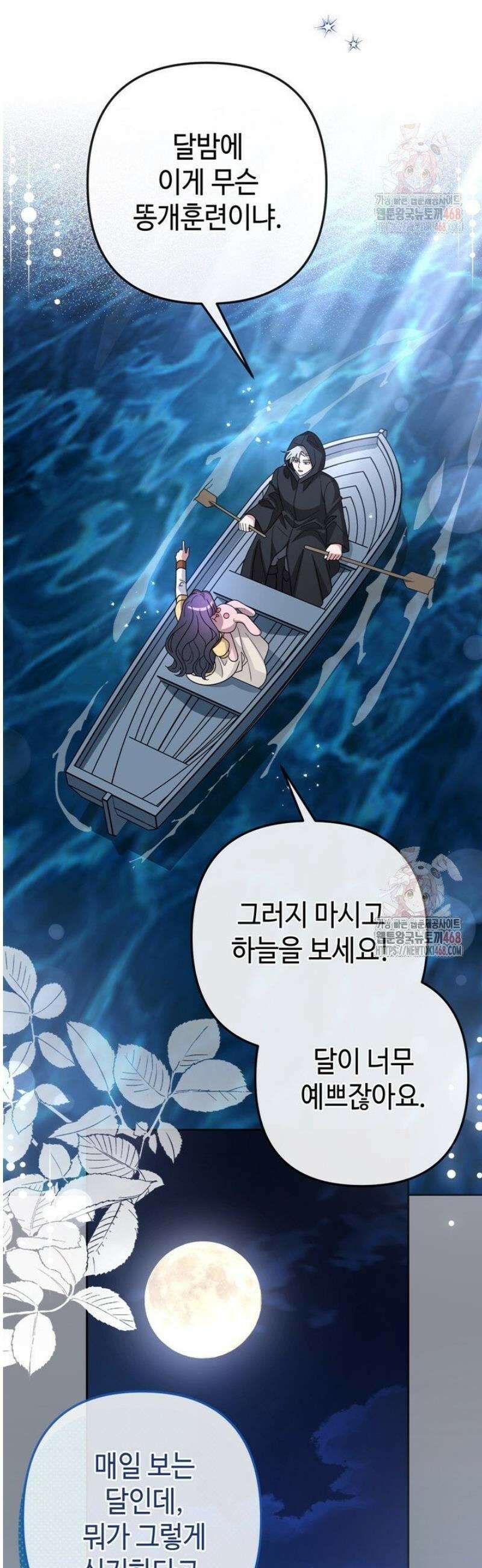 몰락한 왕녀에게는 회귀가 필요합니다 37화 32