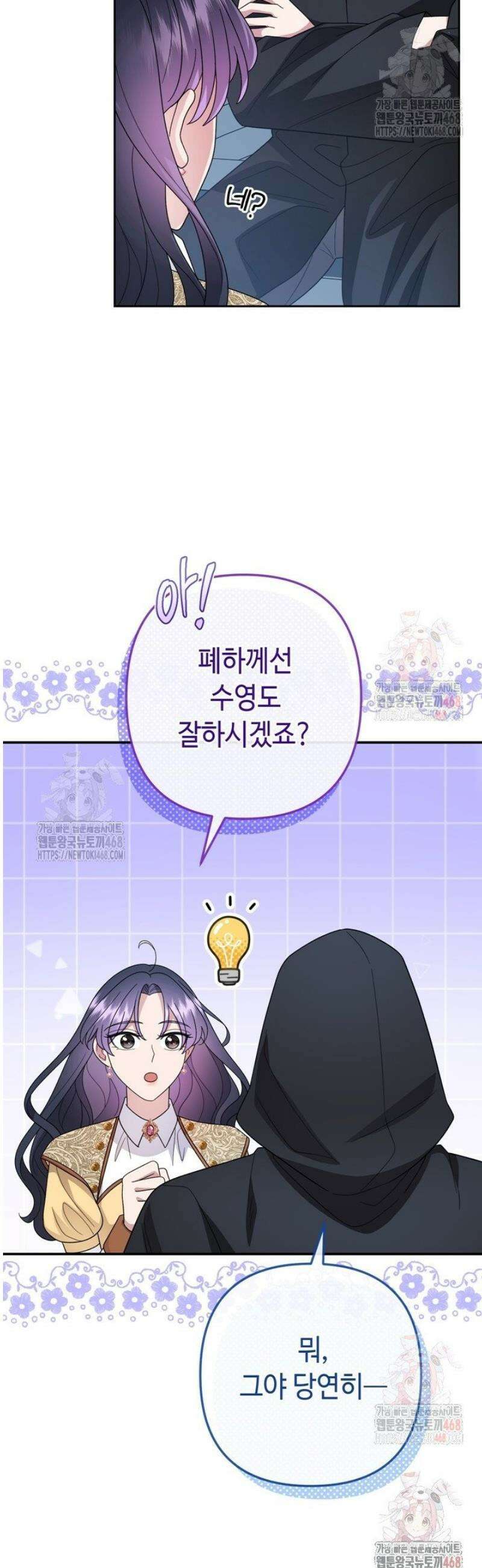 몰락한 왕녀에게는 회귀가 필요합니다 37화 42