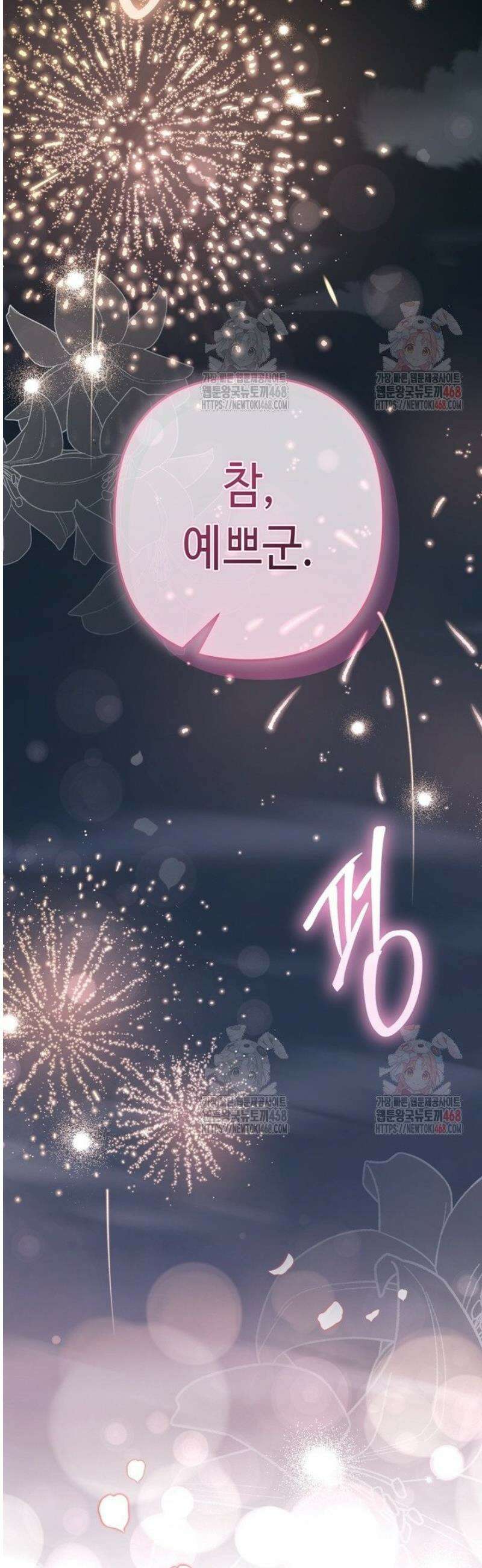 몰락한 왕녀에게는 회귀가 필요합니다 37화 61
