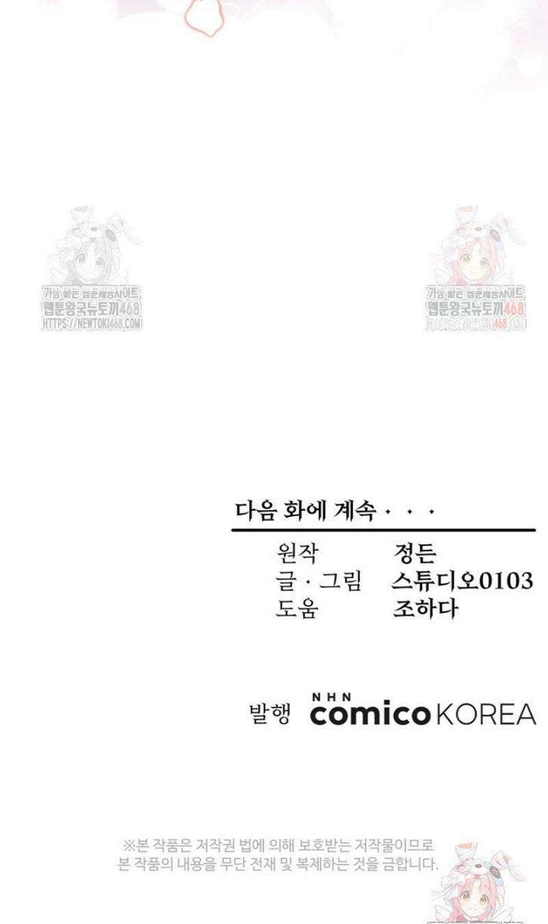 몰락한 왕녀에게는 회귀가 필요합니다 37화 62