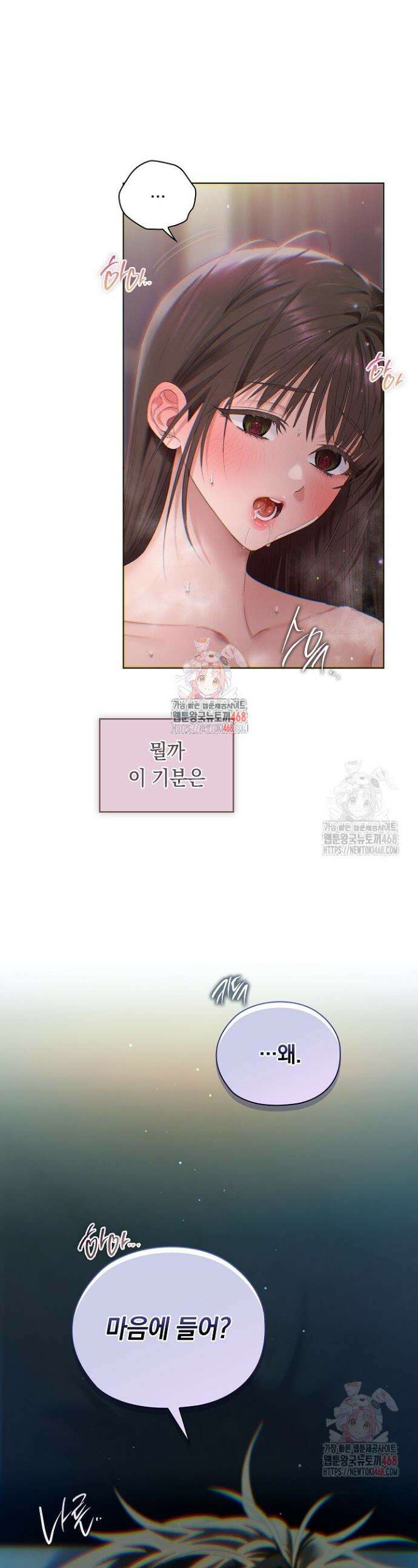 사내에서는 정숙할 것 76화 1