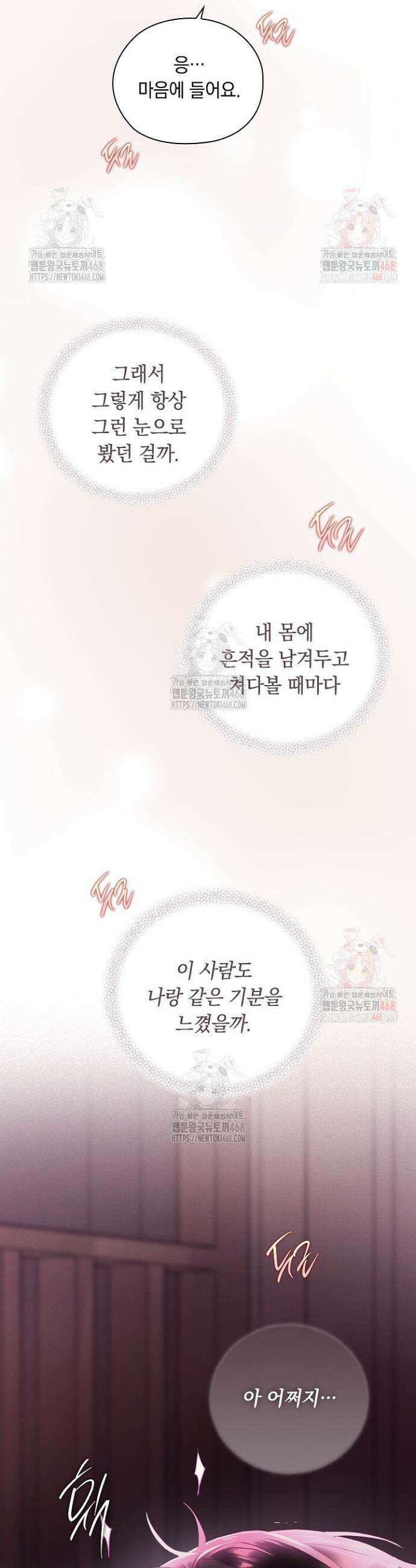 사내에서는 정숙할 것 76화 3