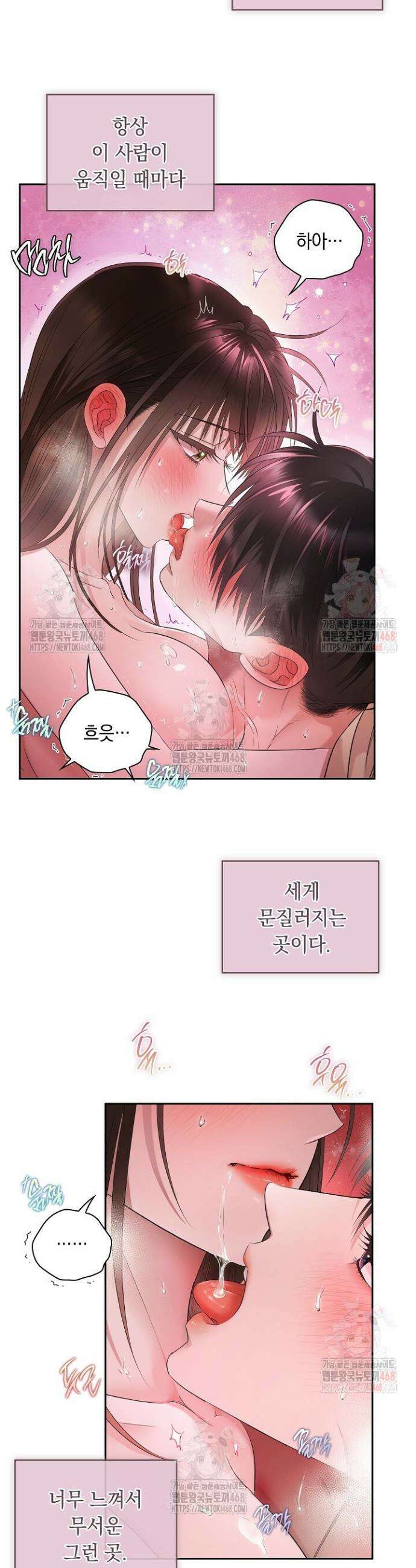 사내에서는 정숙할 것 76화 6